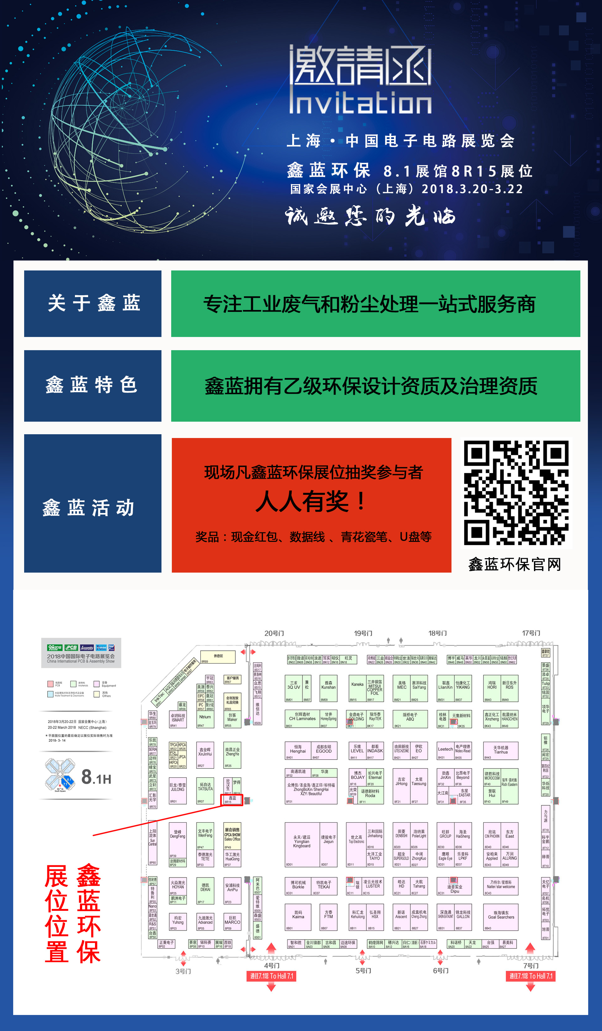 必博环保邀请函  上海CPCA展会